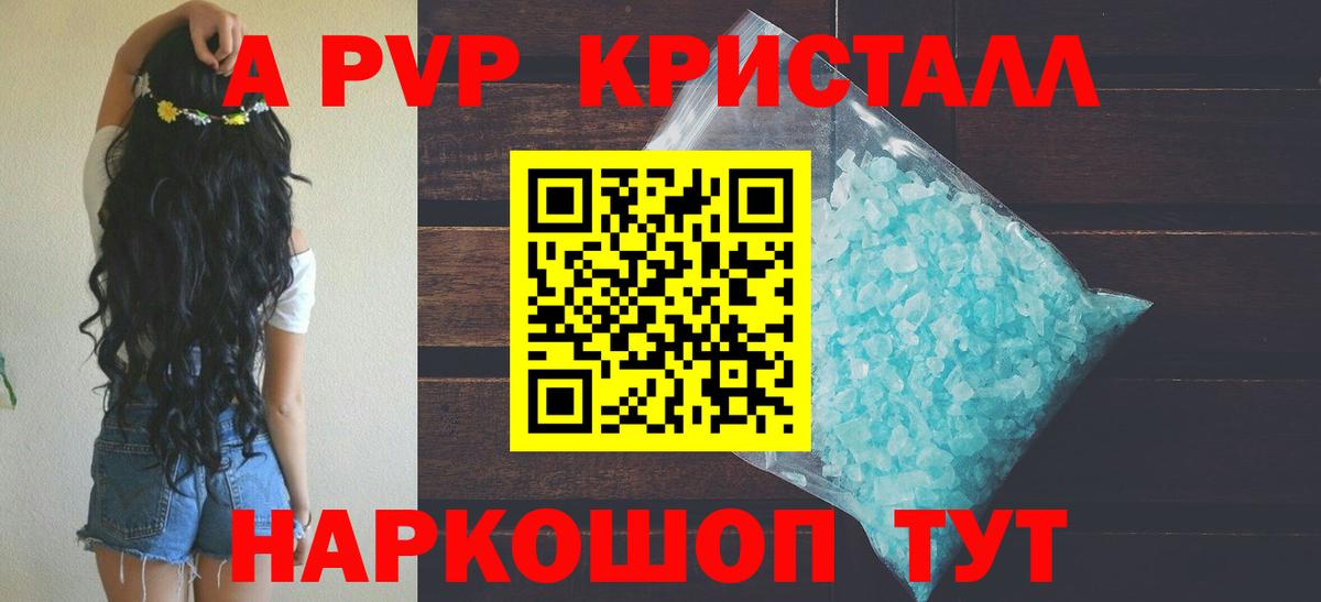 APVP Соль  Вход с VPN  Комсомольск-на-Амуре  А ПВП VHQ  APVP Соль 