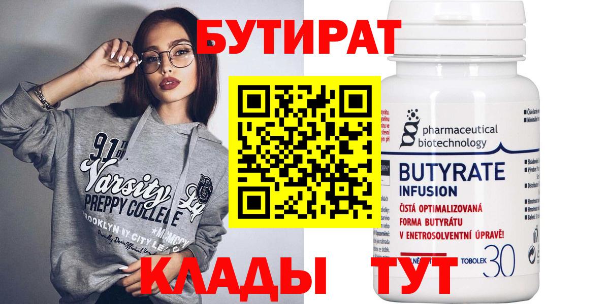 БУТИРАТ буратино Комсомольск-на-Амуре