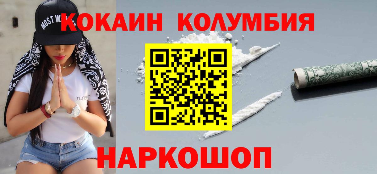 КОКАИН Эквадор Комсомольск-на-Амуре