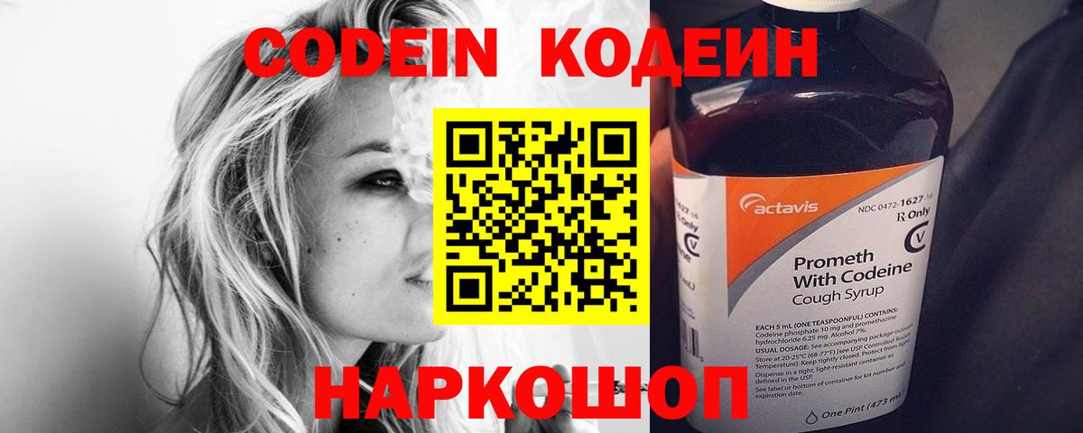 Кодеиновый сироп Lean напиток Lean (лин) Комсомольск-на-Амуре