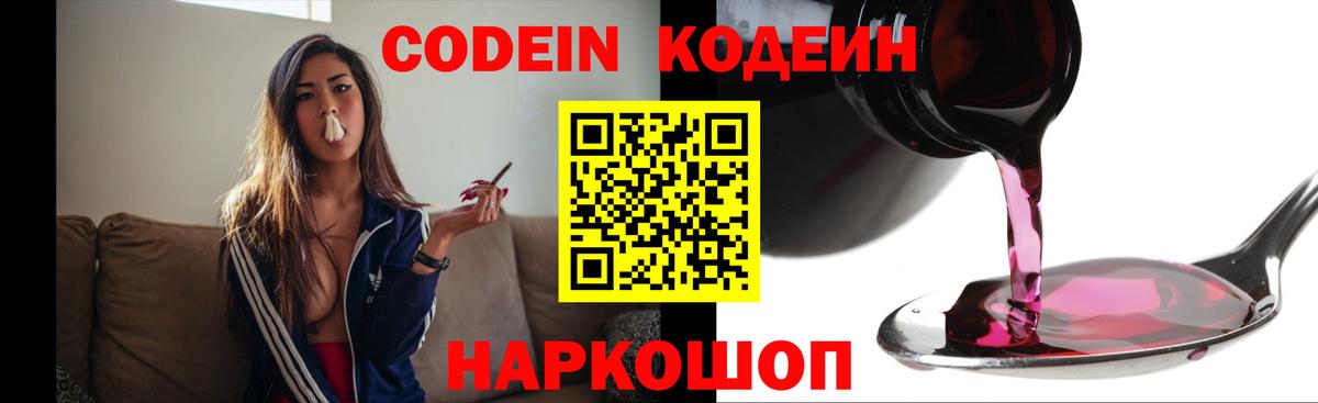 Кодеиновый сироп Lean Purple Drank  Вход с VPN  Codein Purple Drank  Комсомольск-на-Амуре 