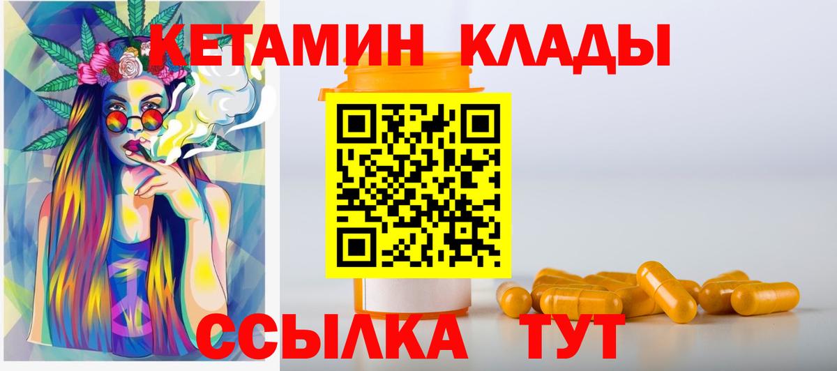 КЕТАМИН VHQ Комсомольск-на-Амуре