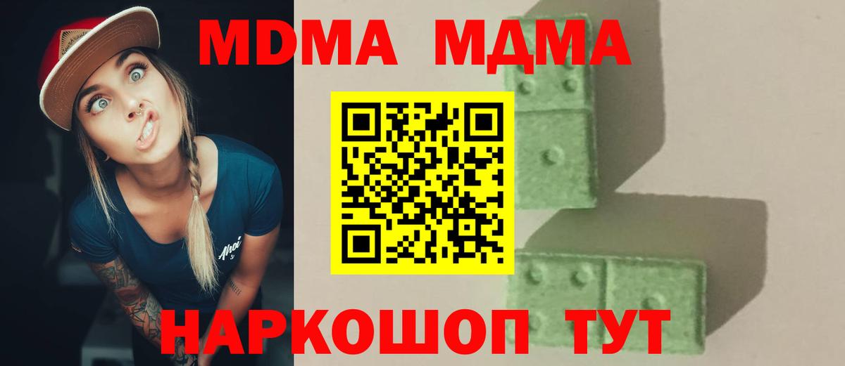Комсомольск-на-Амуре  MDMA молли  MDMA crystal  Вход с VPN 
