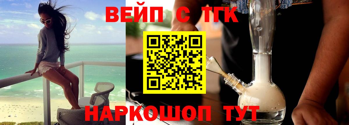 ТГК концентрат  Вход с VPN  Комсомольск-на-Амуре  Дистиллят ТГК концентрат 