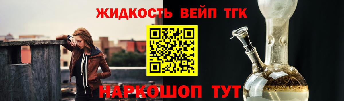 Дистиллят ТГК вейп с тгк Комсомольск-на-Амуре